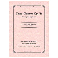 「くるみ割り人形」組曲 Op.71a (ファゴット5重奏版)/P.I.チャイコフスキー