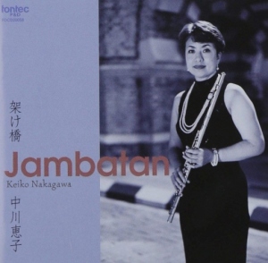 Jambatan/中川恵子